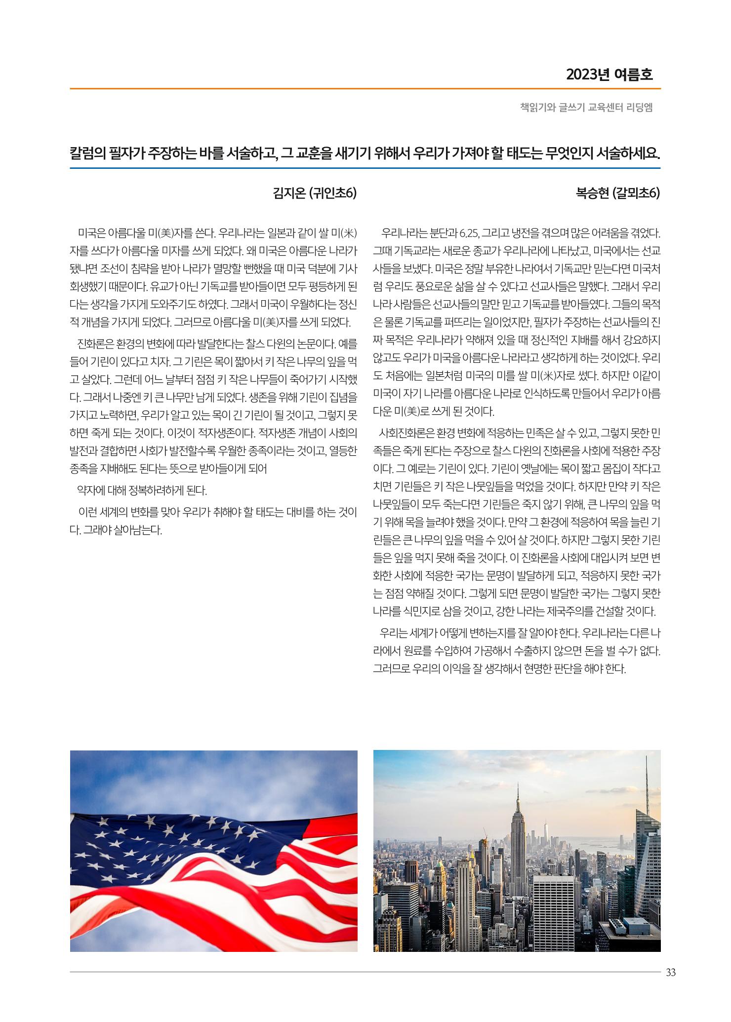 리딩엠 매거진M 2023년 여름호 [안양평촌] 33페이지