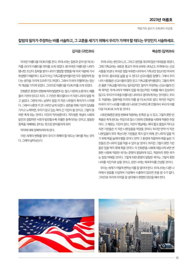 리딩엠 매거진M 2023년 여름호 [안양평촌] 33페이지