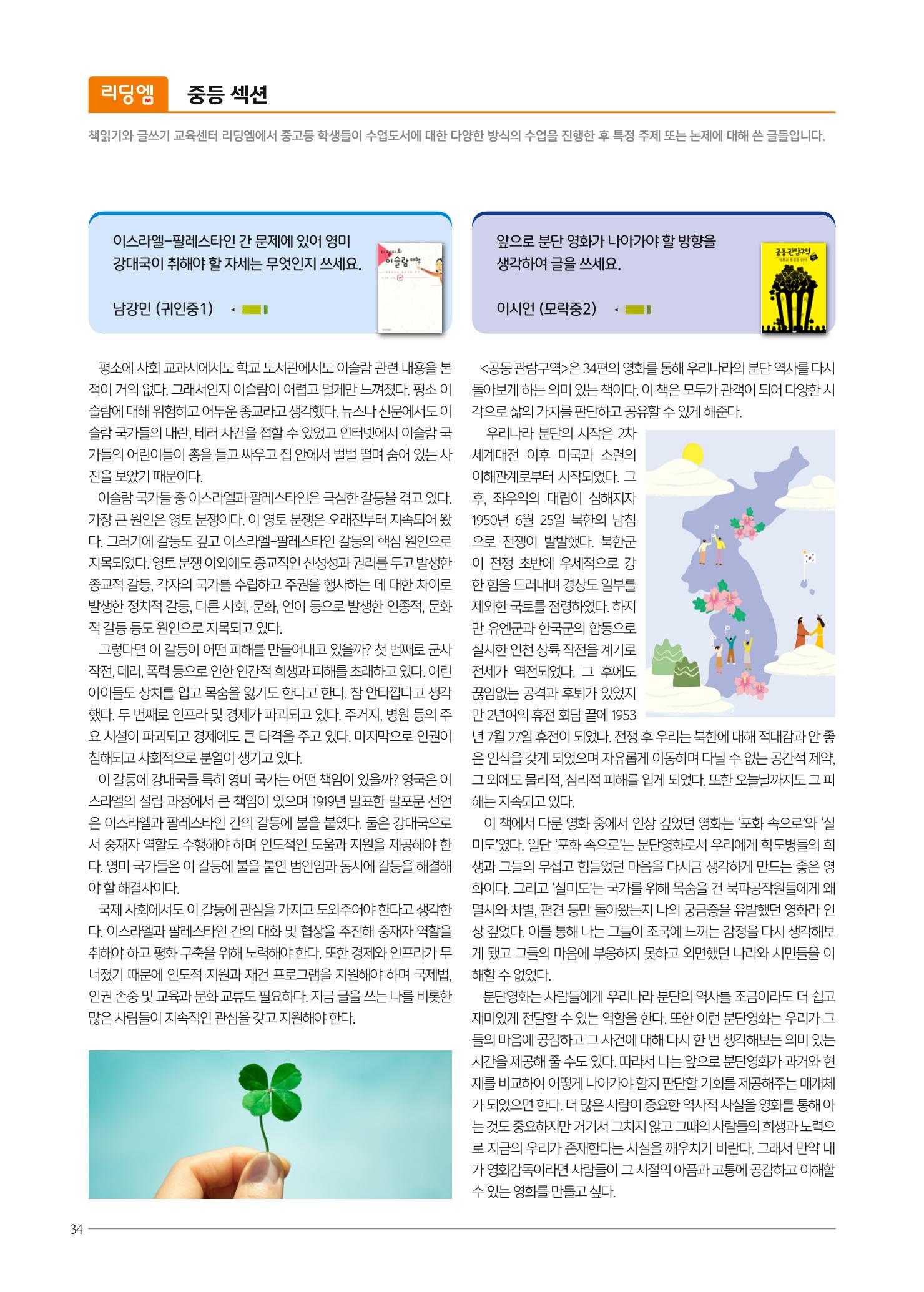 리딩엠 매거진M 2023년 여름호 [안양평촌] 34페이지