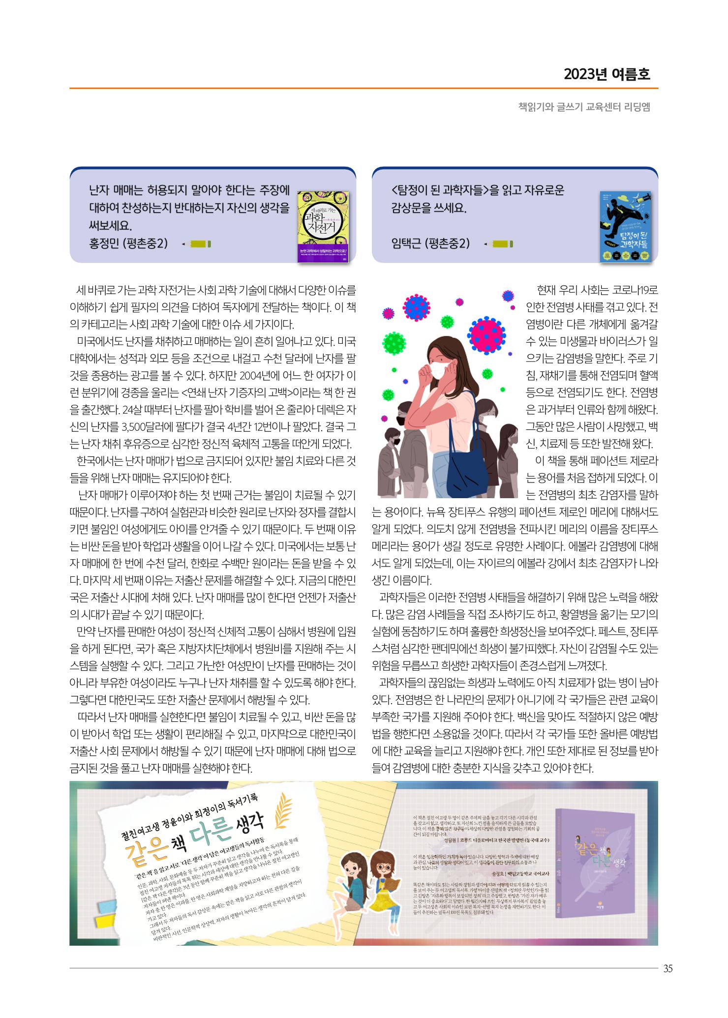 리딩엠 매거진M 2023년 여름호 [안양평촌] 35페이지