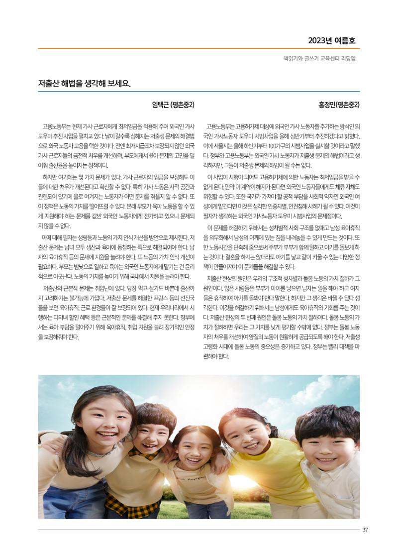 리딩엠 매거진M 2023년 여름호 [안양평촌] 37페이지