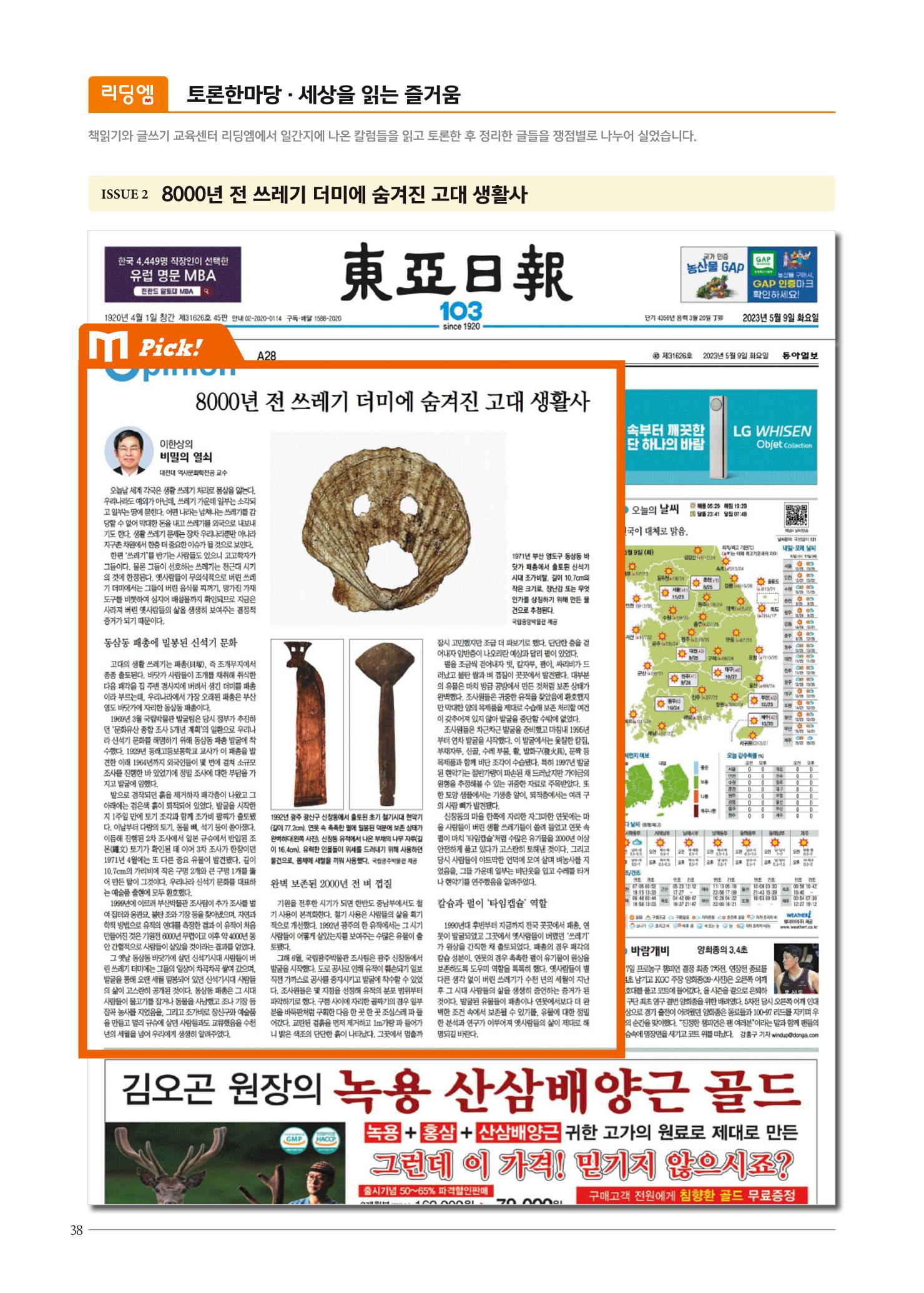 리딩엠 매거진M 2023년 여름호 [안양평촌] 38페이지