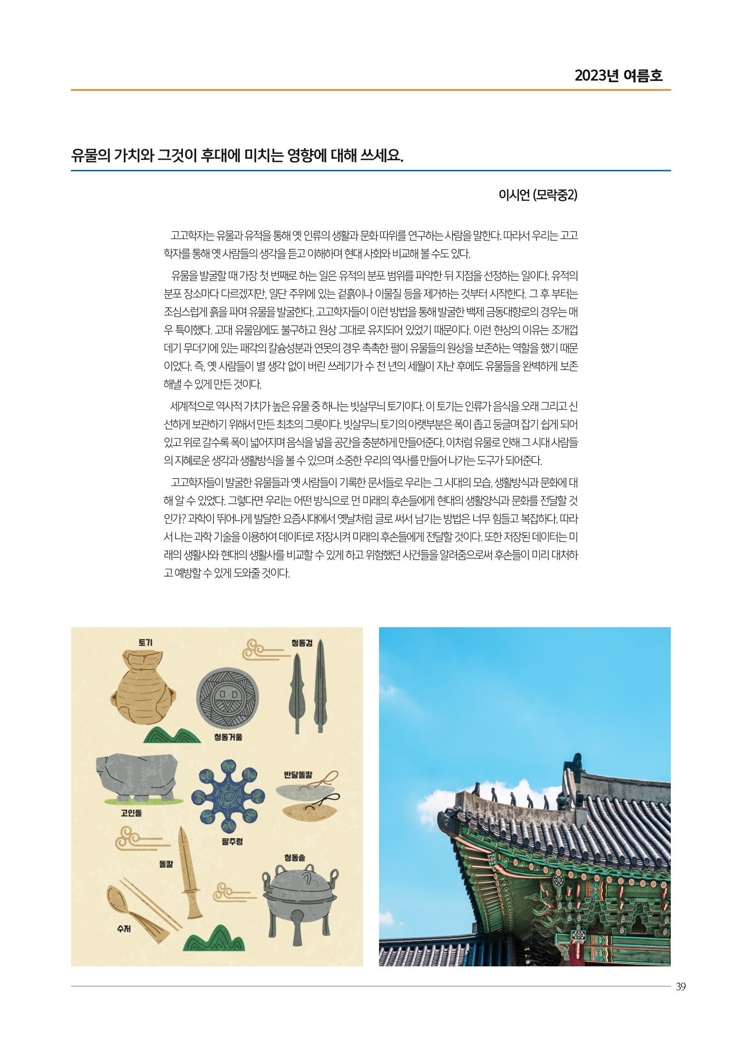 리딩엠 매거진M 2023년 여름호 [안양평촌] 39페이지