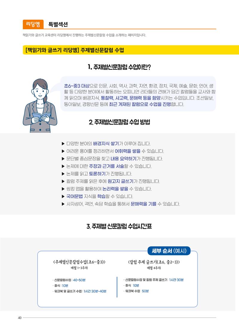 리딩엠 매거진M 2023년 여름호 [안양평촌] 40페이지