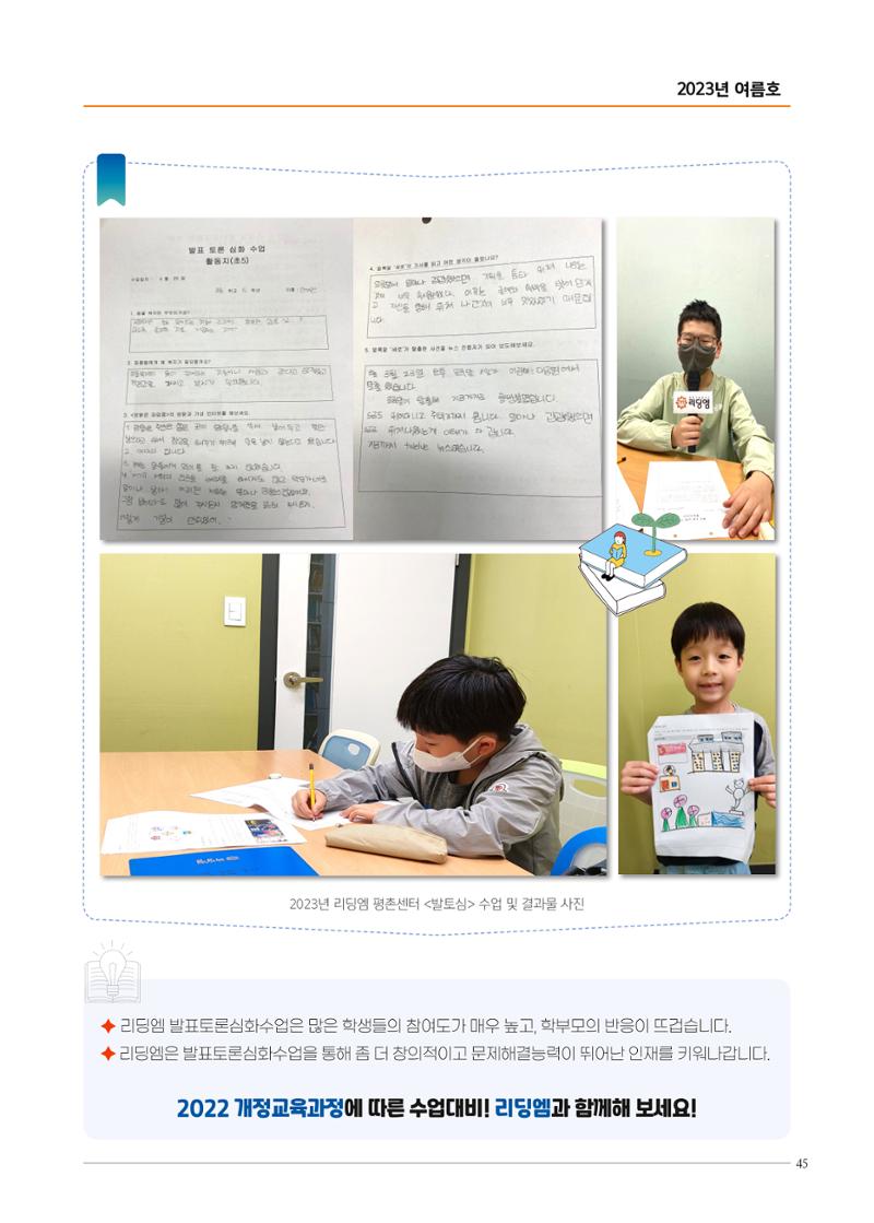 리딩엠 매거진M 2023년 여름호 [안양평촌] 45페이지