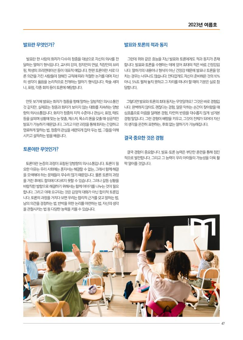 리딩엠 매거진M 2023년 여름호 [안양평촌] 47페이지