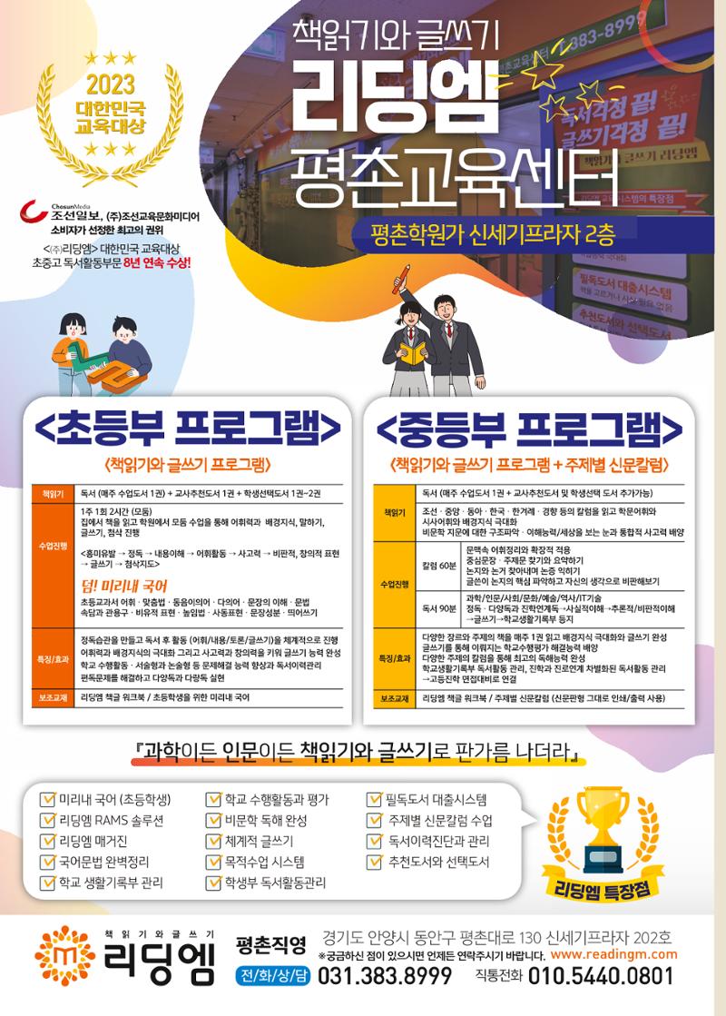 리딩엠 매거진M 2023년 여름호 [안양평촌] 48페이지