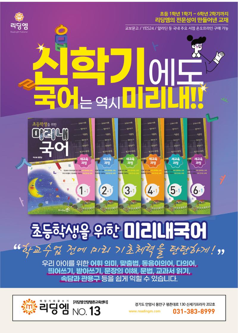 리딩엠 매거진M 2023년 여름호 [안양평촌] 50페이지
