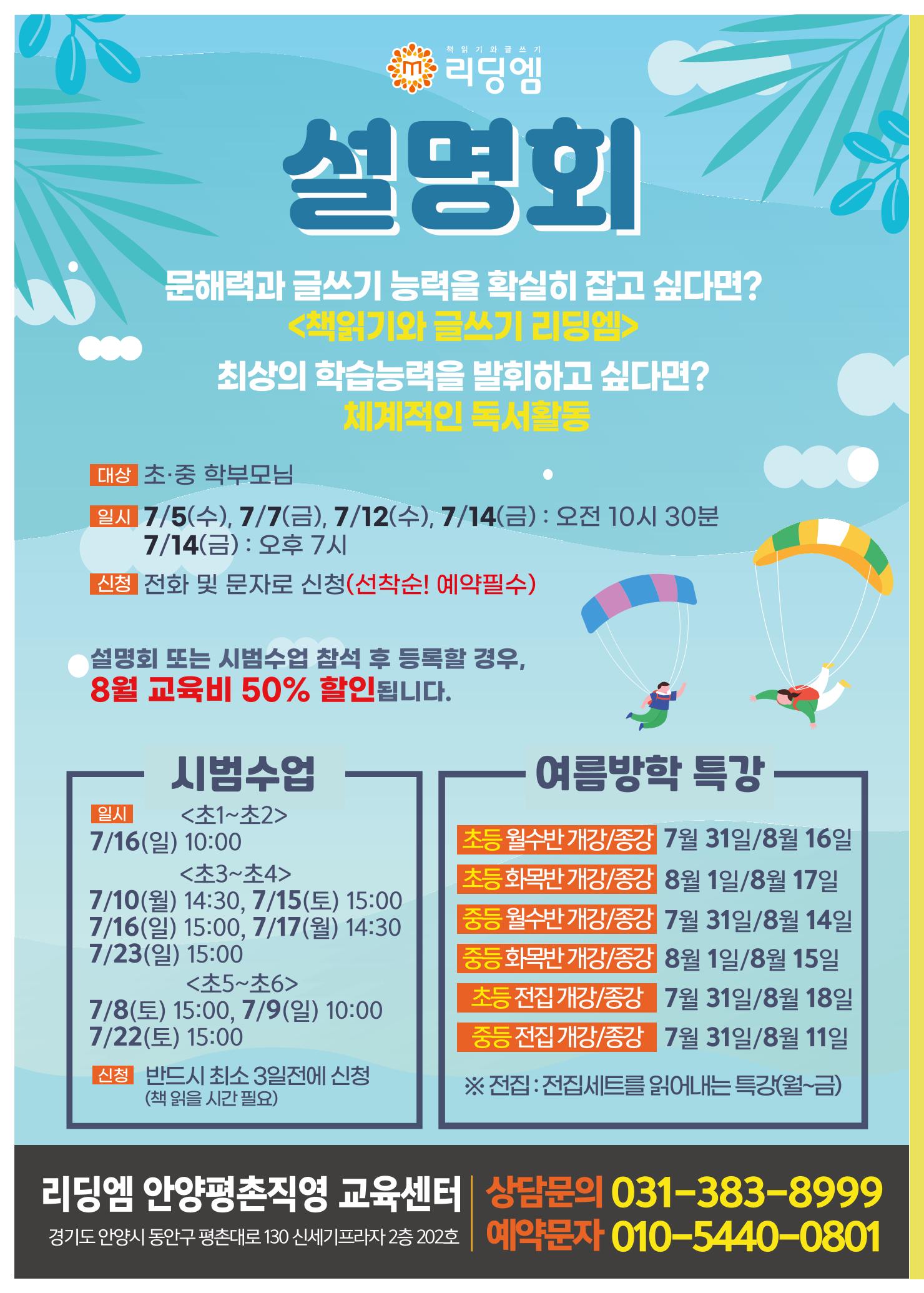 리딩엠 매거진M 2023년 여름호 [안양평촌] 8페이지