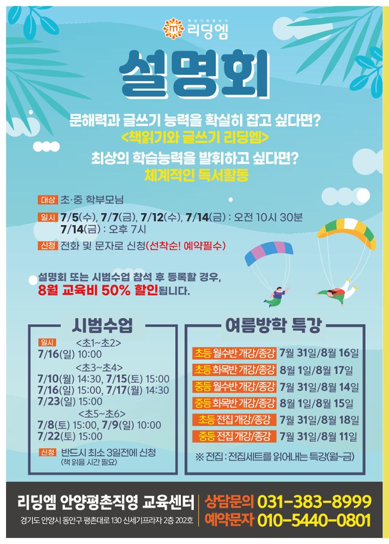 리딩엠 매거진M 2023년 여름호 [안양평촌] 8페이지