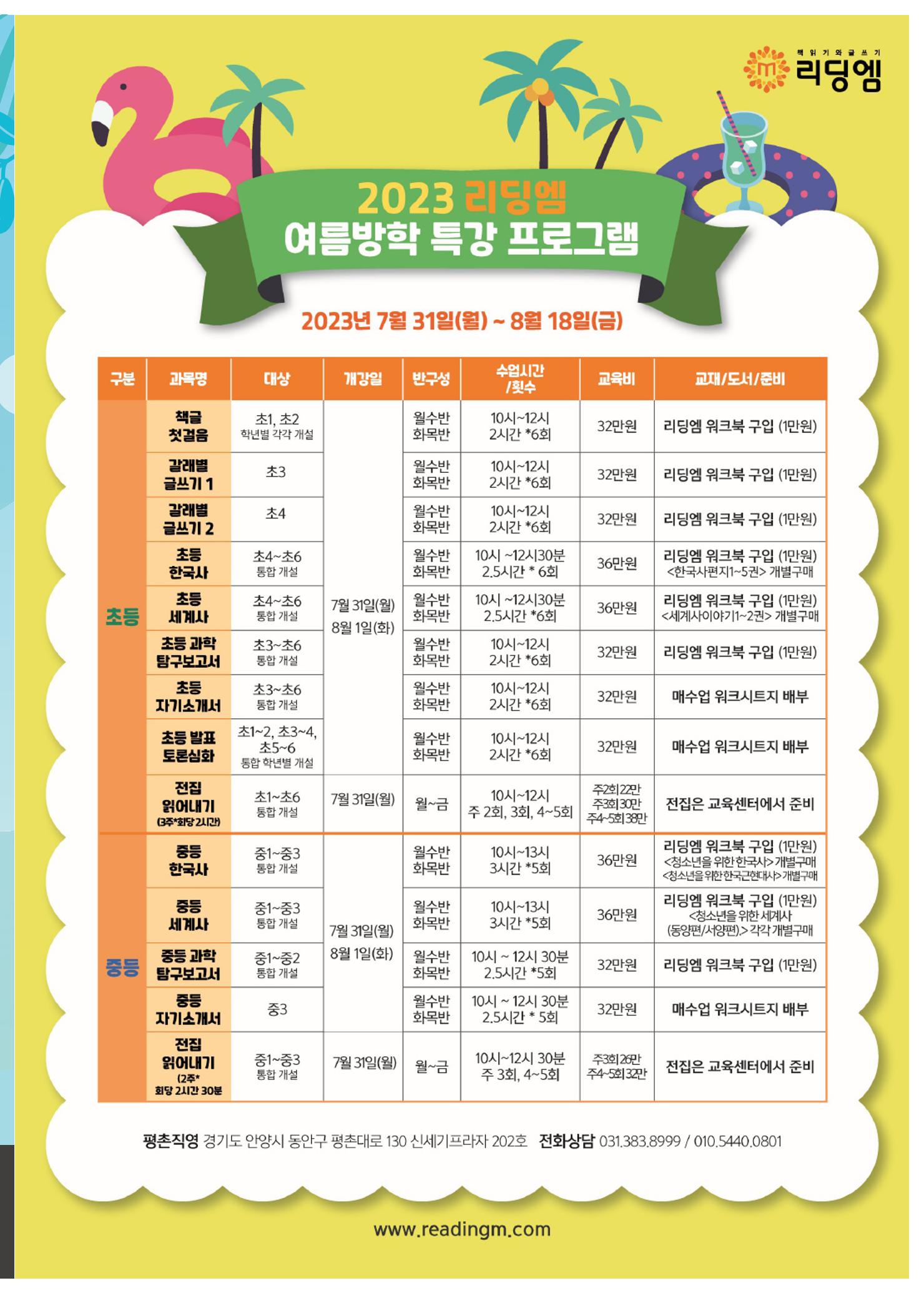 리딩엠 매거진M 2023년 여름호 [안양평촌] 9페이지