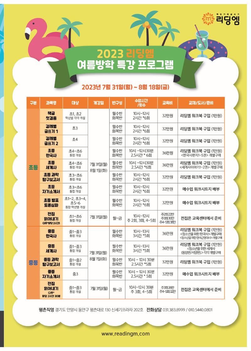 리딩엠 매거진M 2023년 여름호 [안양평촌] 9페이지