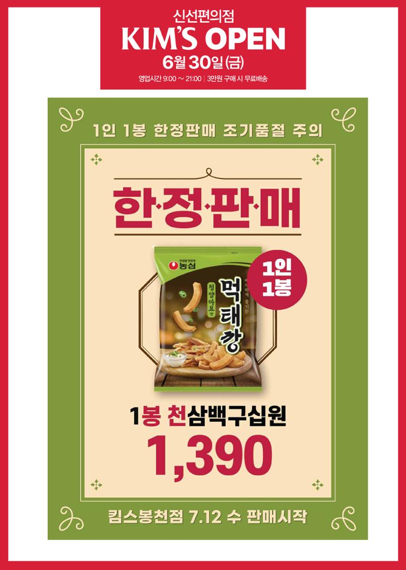 6.30(수) 오픈ㅣ킴스 봉천점 오픈 전단 5페이지