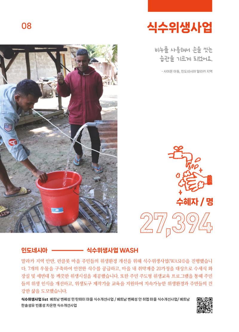 2022 굿피플 연차보고서 10페이지