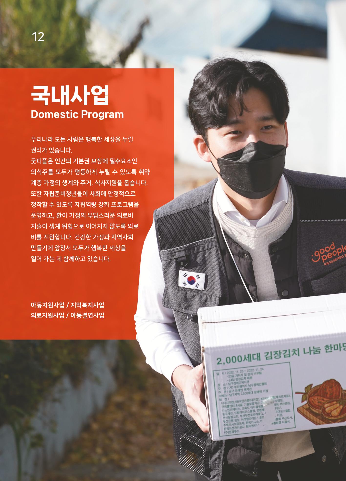 2022 굿피플 연차보고서 14페이지