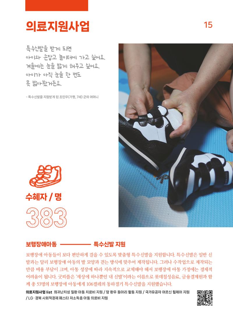 2022 굿피플 연차보고서 17페이지