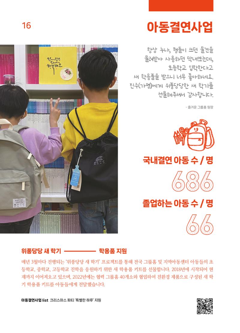 2022 굿피플 연차보고서 18페이지