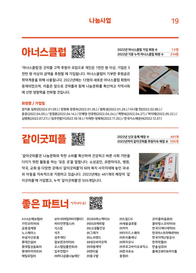 2022 굿피플 연차보고서 21페이지