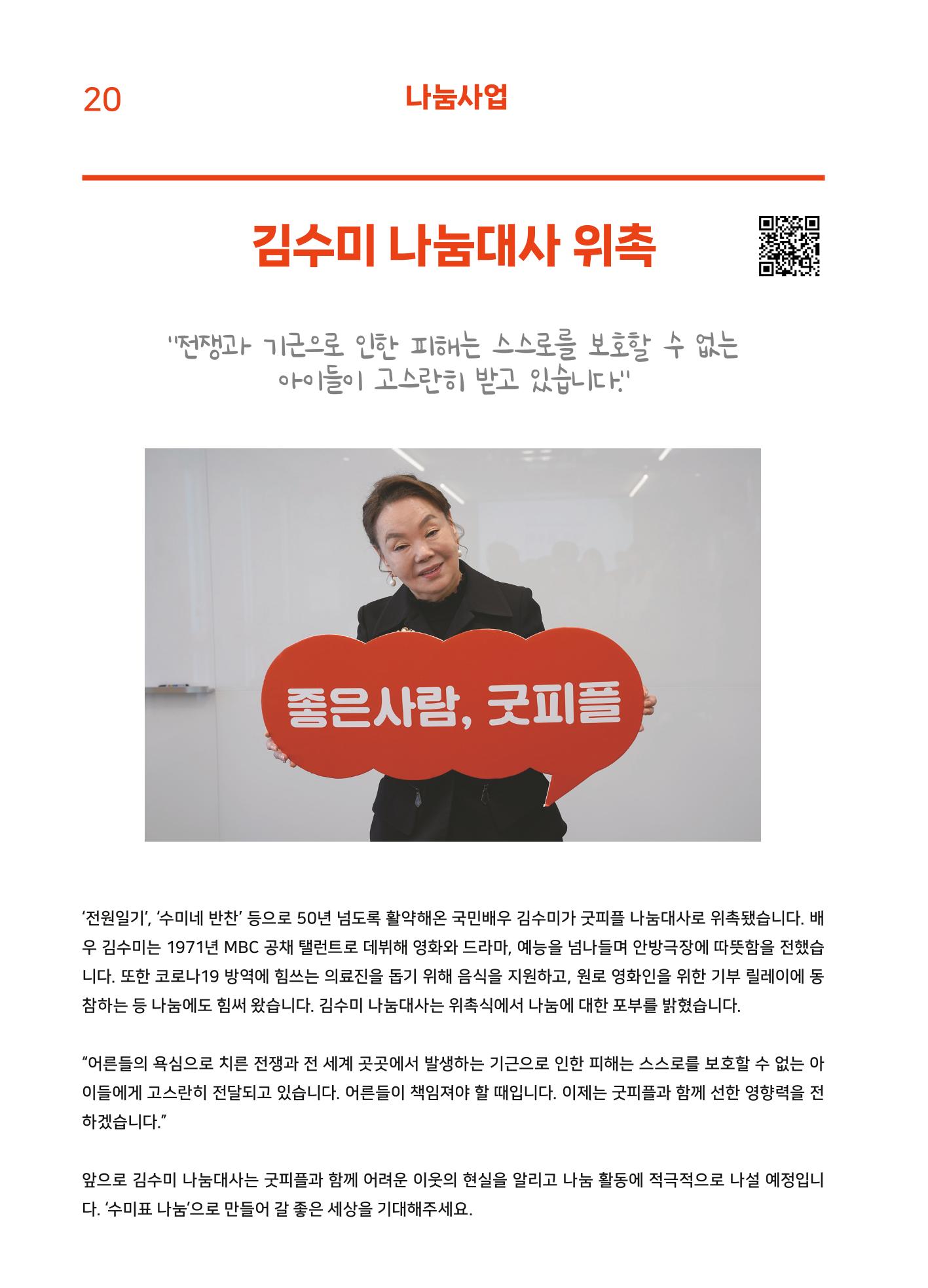 2022 굿피플 연차보고서 22페이지