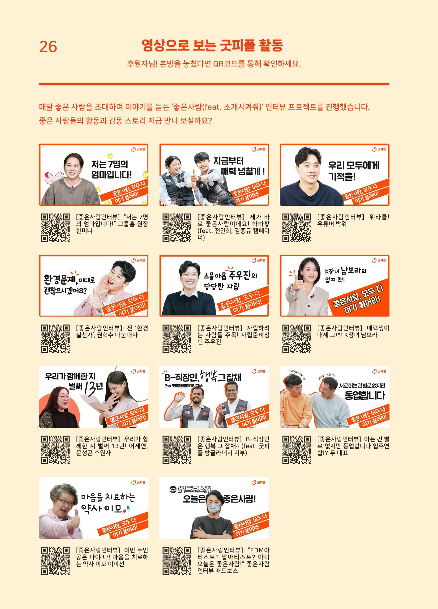 2022 굿피플 연차보고서 28페이지