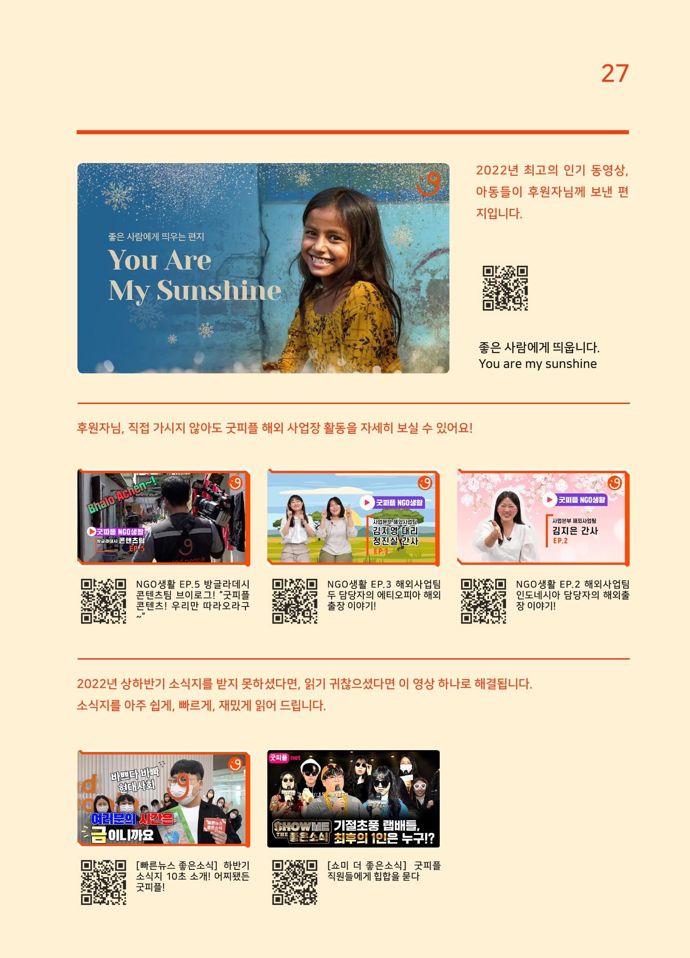 2022 굿피플 연차보고서 29페이지