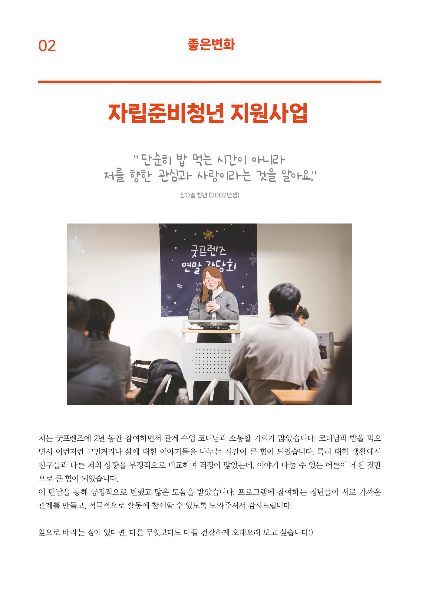 2022 굿피플 연차보고서 4페이지
