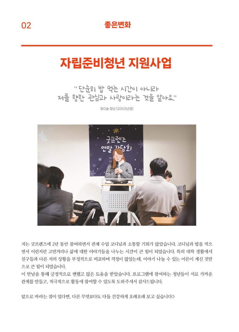 2022 굿피플 연차보고서 4페이지