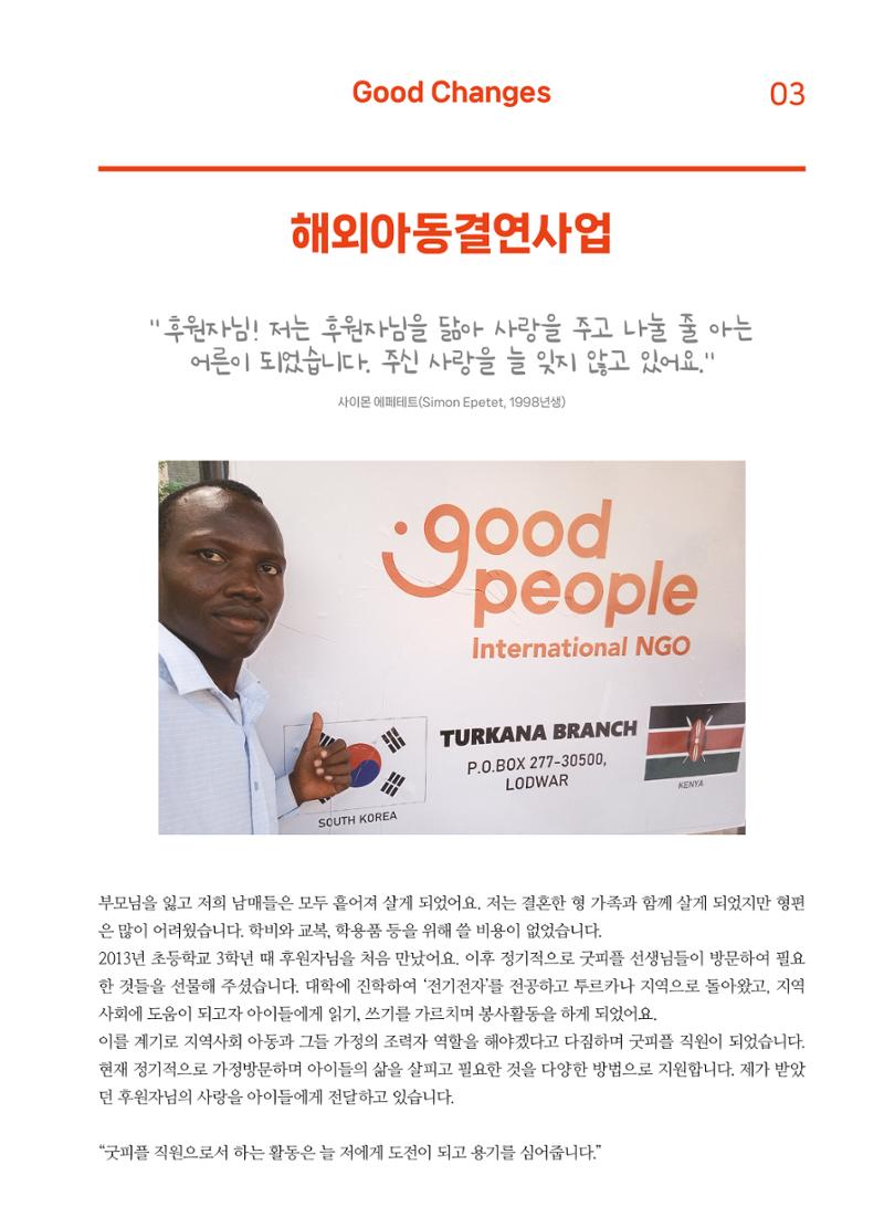 2022 굿피플 연차보고서 5페이지