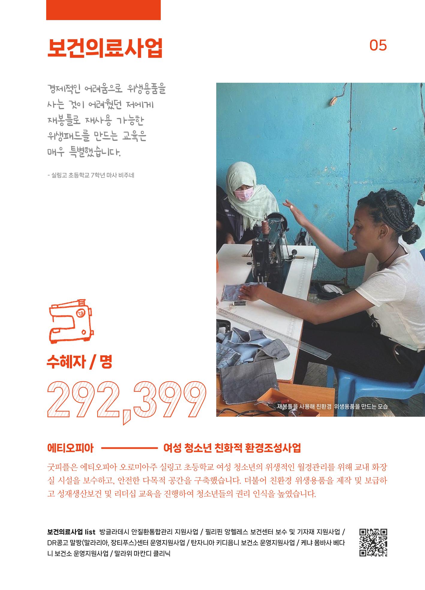 2022 굿피플 연차보고서 7페이지