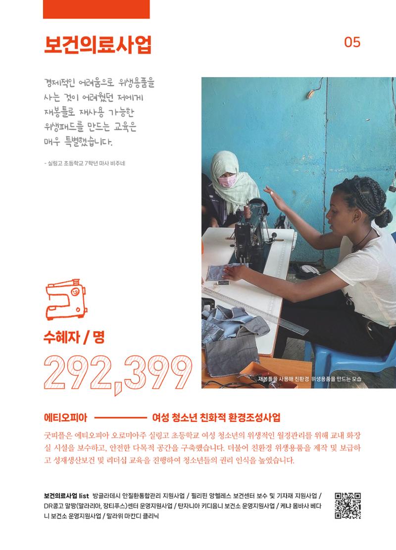 2022 굿피플 연차보고서 7페이지