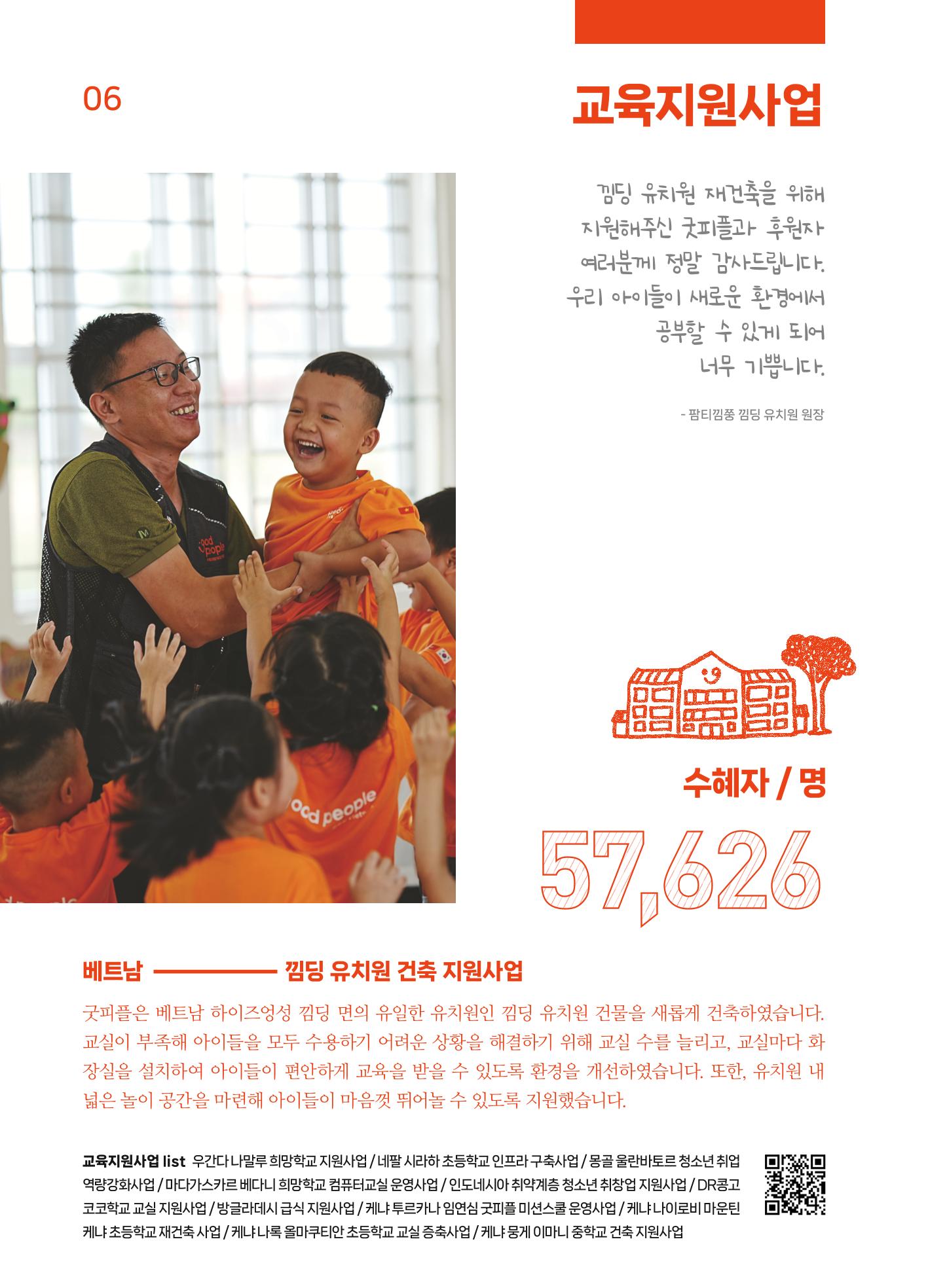 2022 굿피플 연차보고서 8페이지