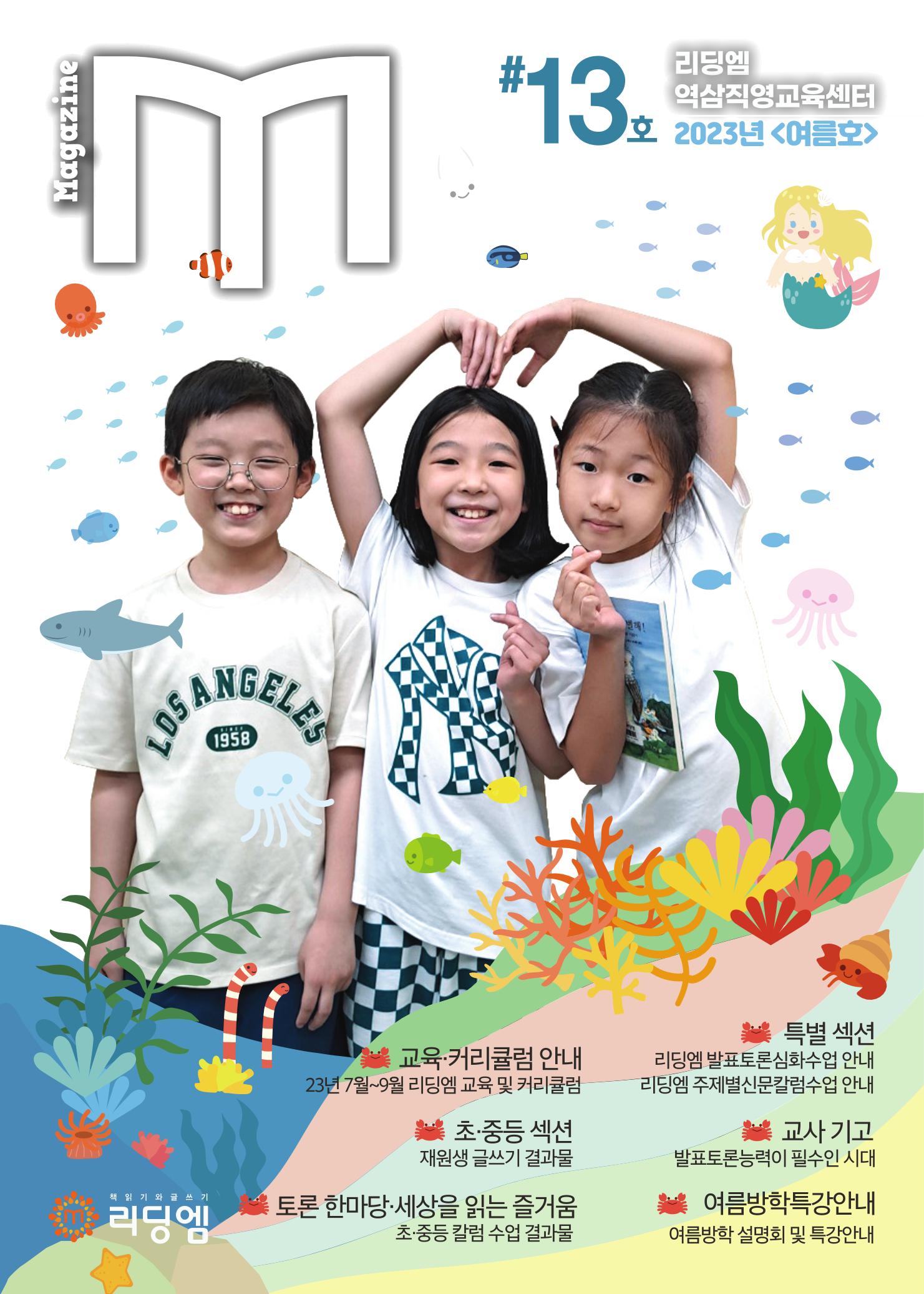 리딩엠 매거진M 2023년 여름호 [역삼] 1페이지
