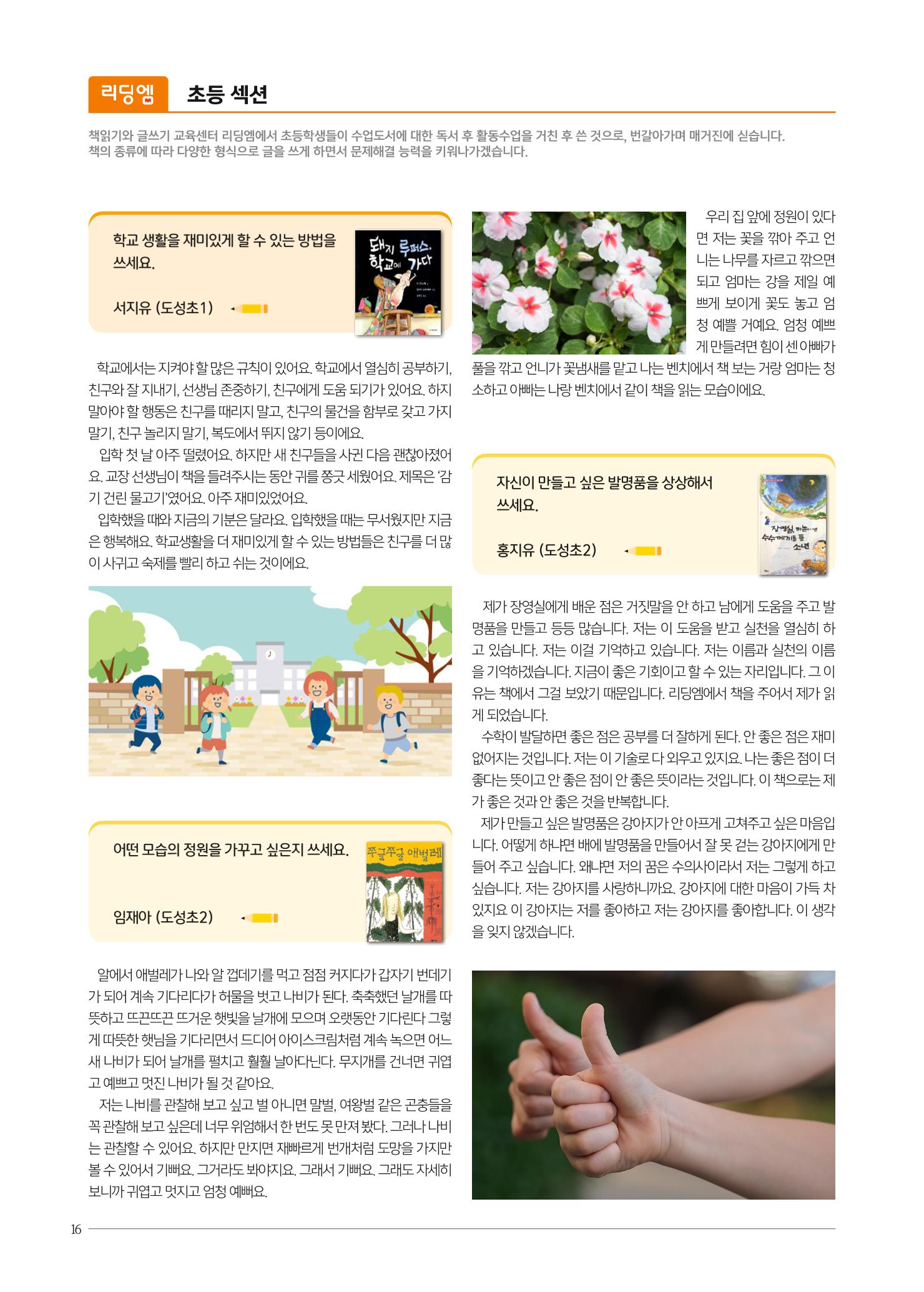 리딩엠 매거진M 2023년 여름호 [역삼] 14페이지