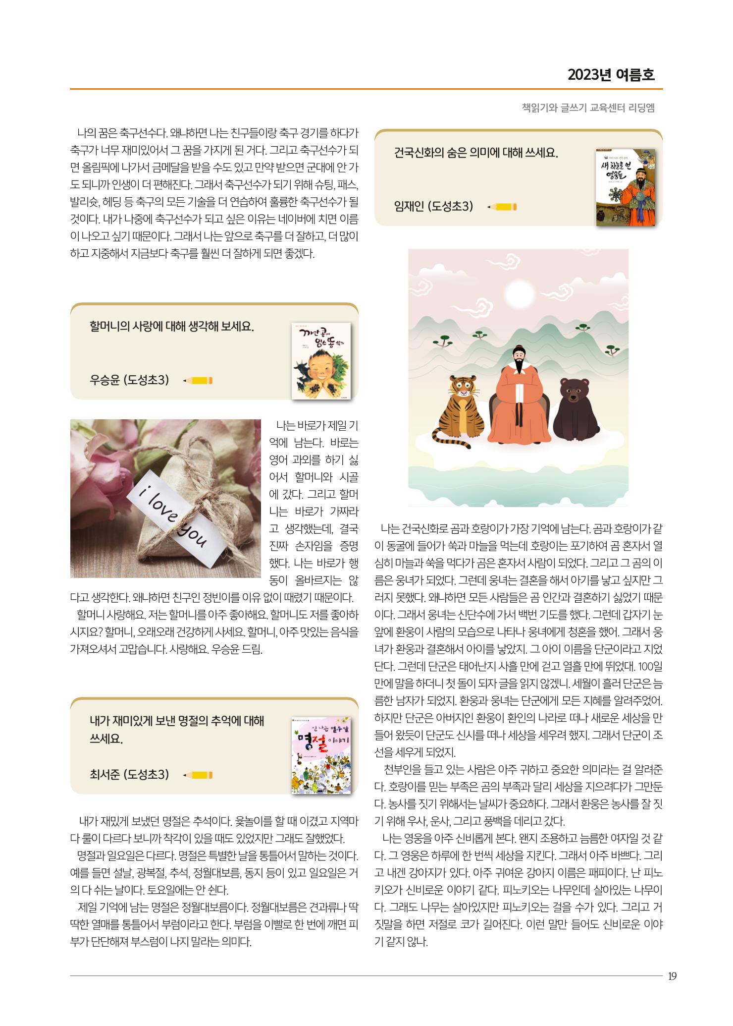 리딩엠 매거진M 2023년 여름호 [역삼] 17페이지