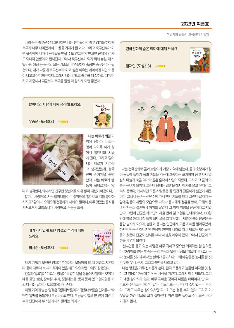 리딩엠 매거진M 2023년 여름호 [역삼] 17페이지