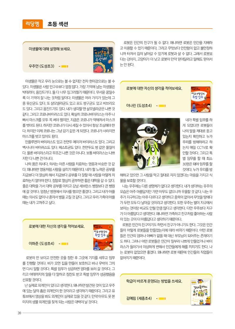 리딩엠 매거진M 2023년 여름호 [역삼] 18페이지