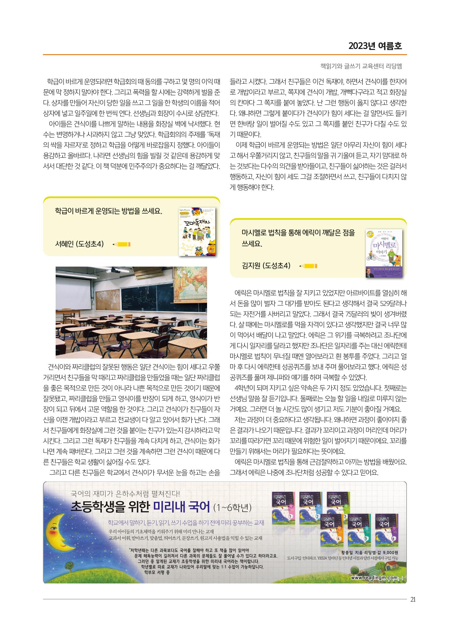 리딩엠 매거진M 2023년 여름호 [역삼] 19페이지