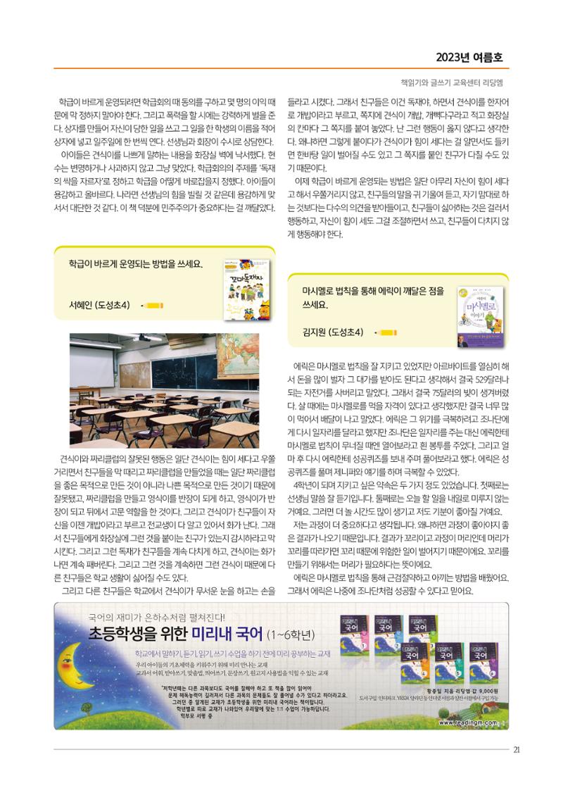 리딩엠 매거진M 2023년 여름호 [역삼] 19페이지