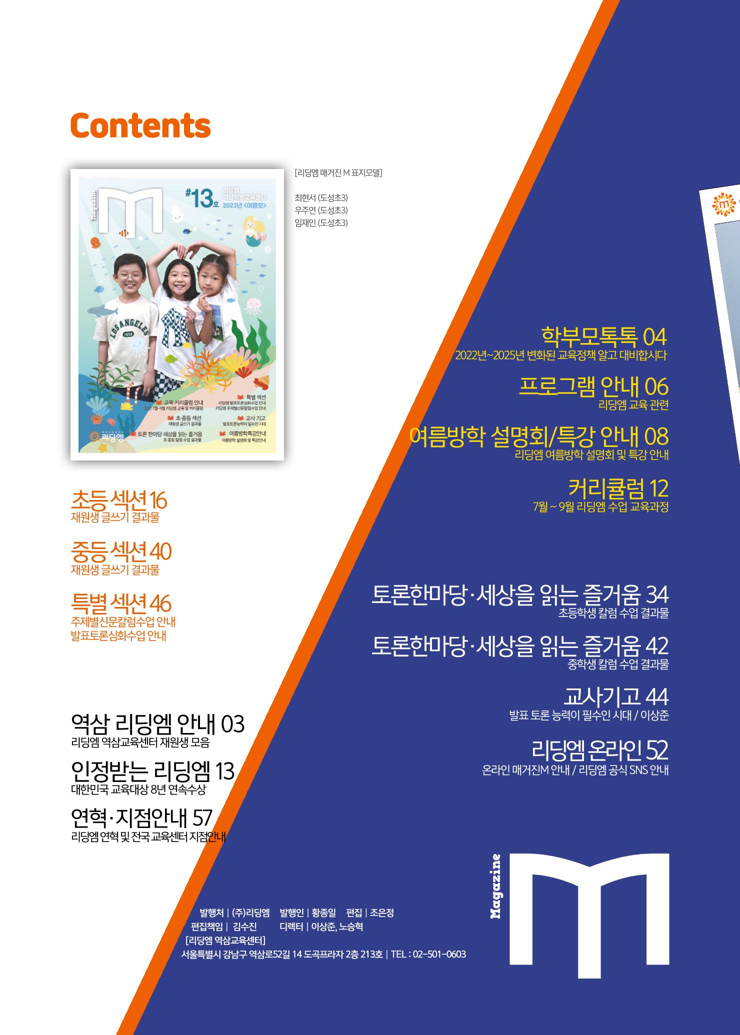 리딩엠 매거진M 2023년 여름호 [역삼] 2페이지