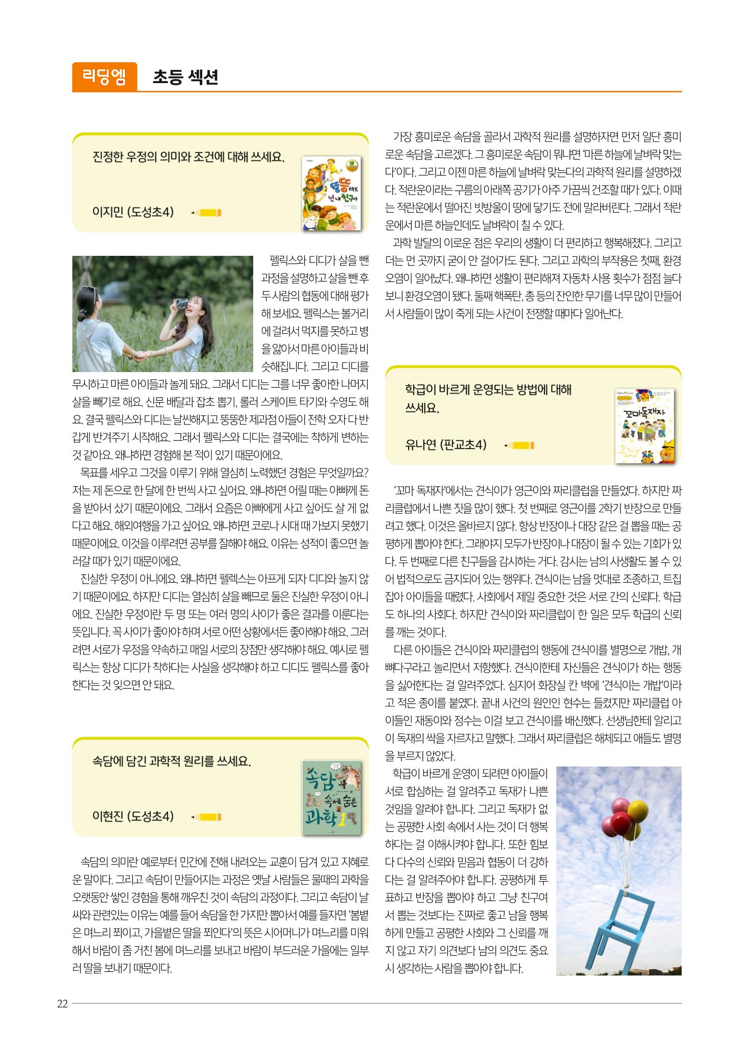 리딩엠 매거진M 2023년 여름호 [역삼] 20페이지