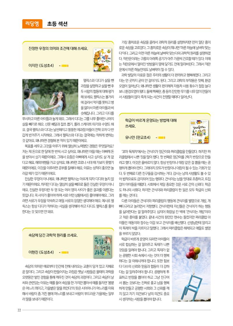 리딩엠 매거진M 2023년 여름호 [역삼] 20페이지