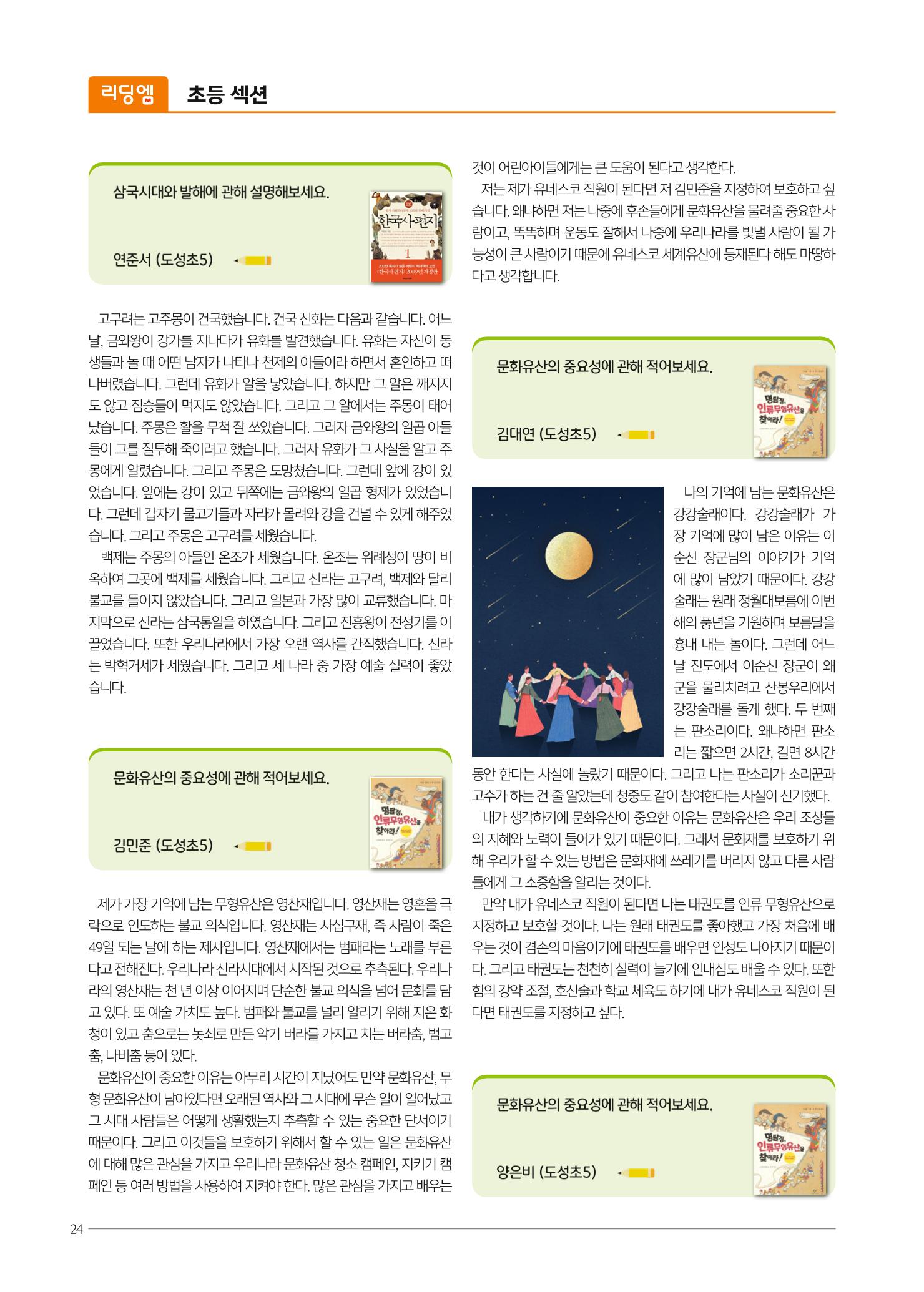리딩엠 매거진M 2023년 여름호 [역삼] 22페이지