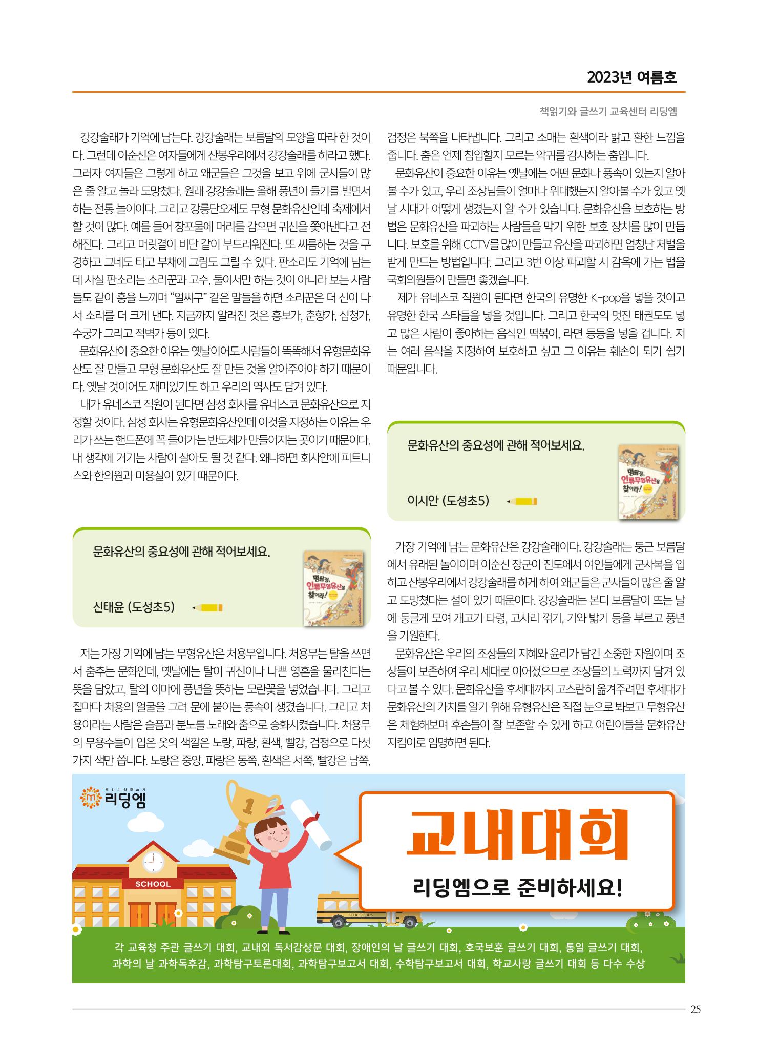 리딩엠 매거진M 2023년 여름호 [역삼] 23페이지