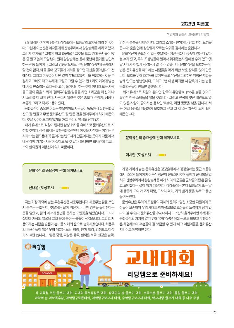 리딩엠 매거진M 2023년 여름호 [역삼] 23페이지