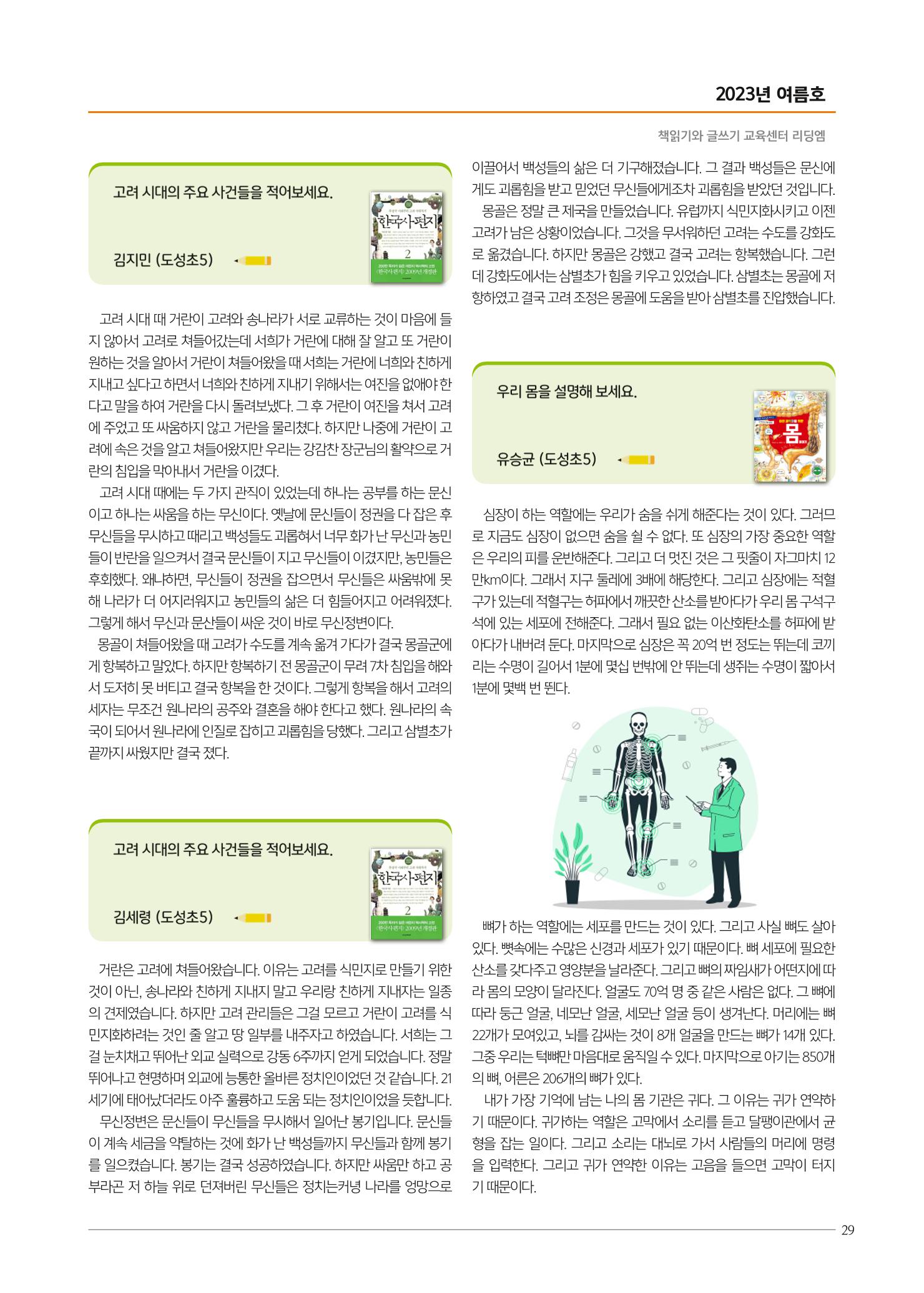 리딩엠 매거진M 2023년 여름호 [역삼] 27페이지