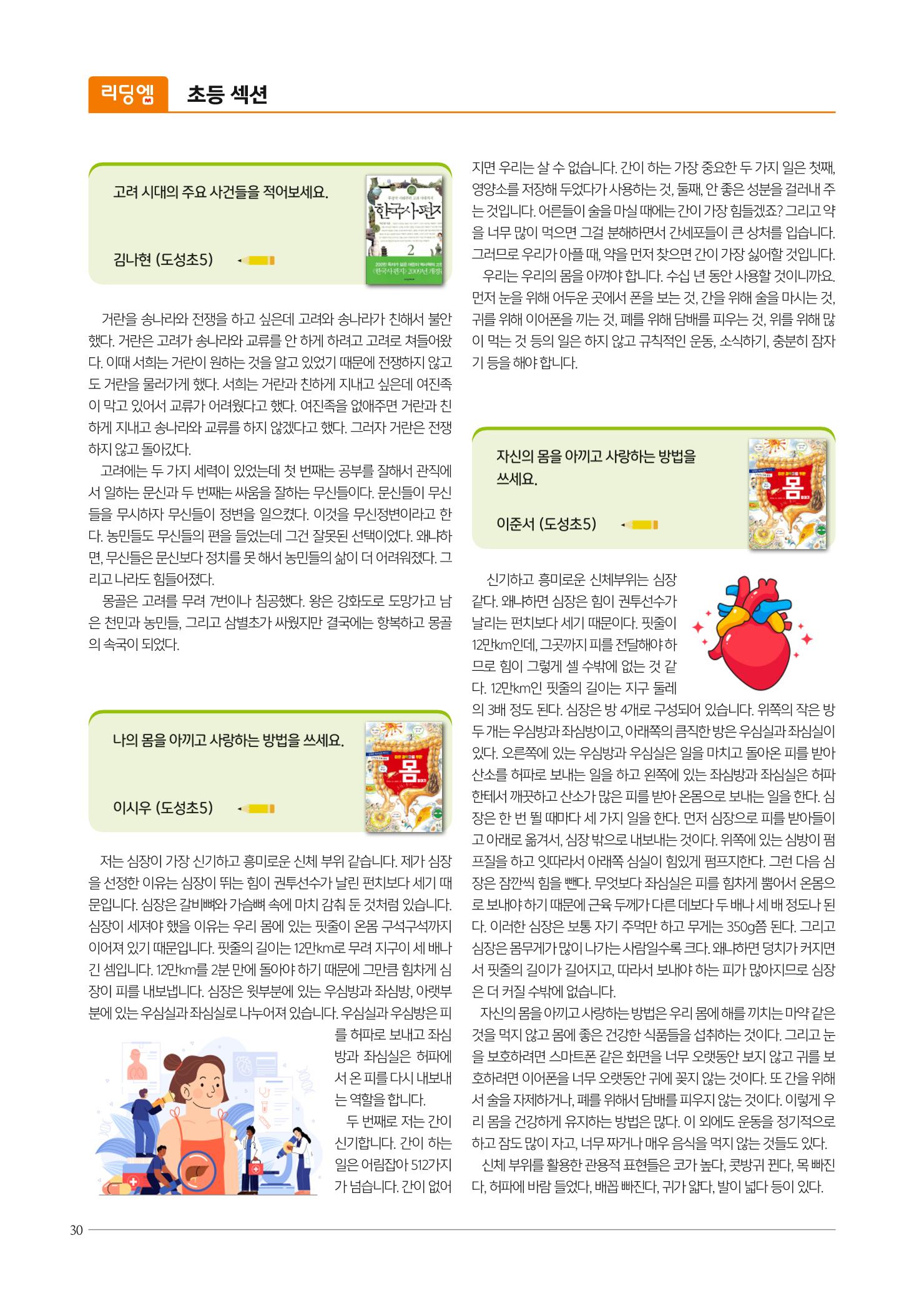 리딩엠 매거진M 2023년 여름호 [역삼] 28페이지