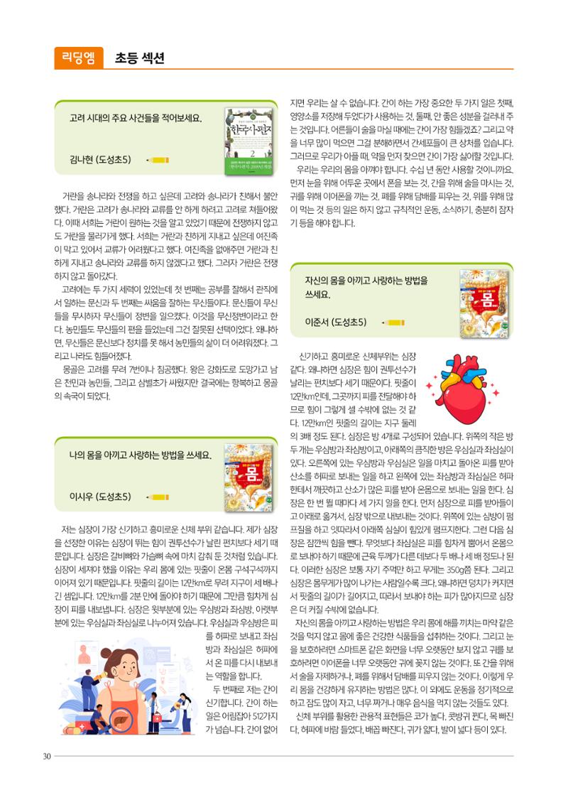 리딩엠 매거진M 2023년 여름호 [역삼] 28페이지
