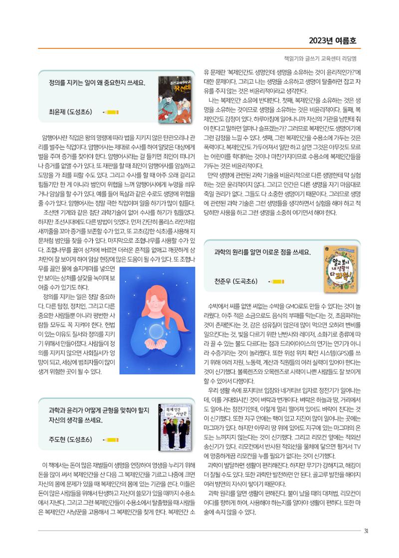 리딩엠 매거진M 2023년 여름호 [역삼] 29페이지