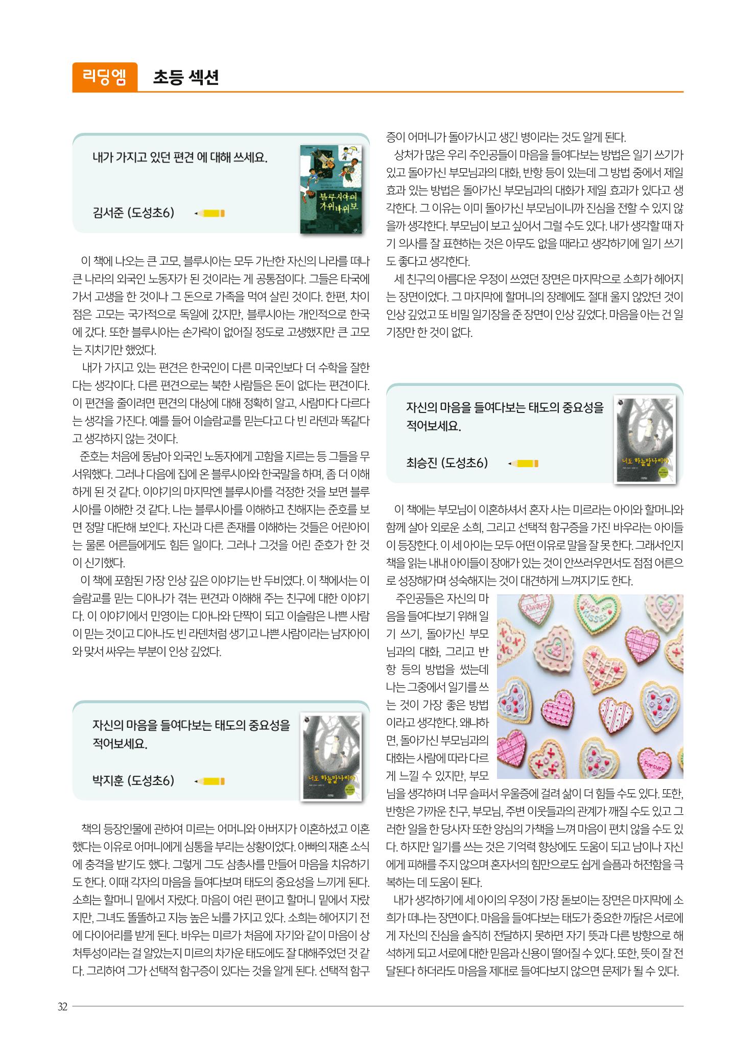 리딩엠 매거진M 2023년 여름호 [역삼] 30페이지