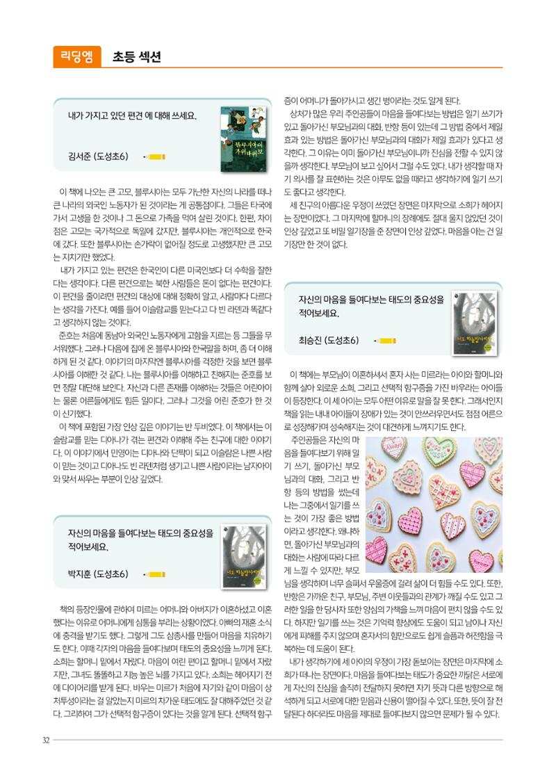 리딩엠 매거진M 2023년 여름호 [역삼] 30페이지